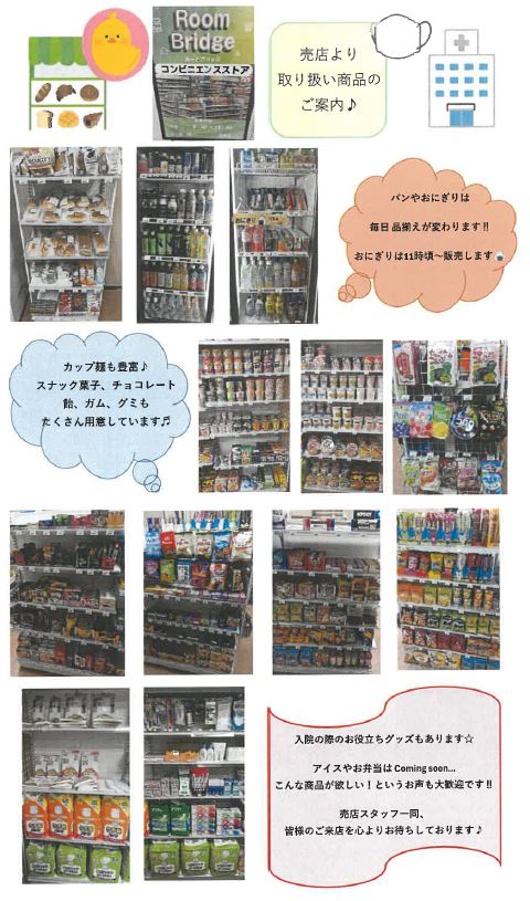 売店紹介