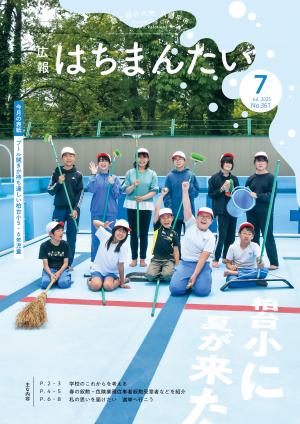 広報7月号表紙