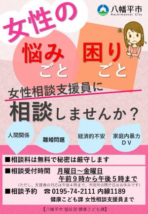 女性相談チラシ2025