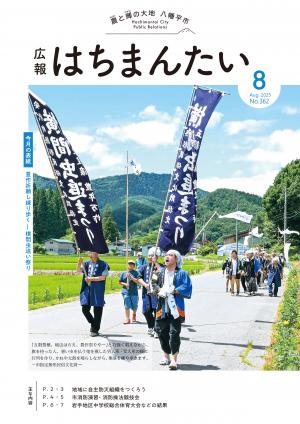 広報8月号表紙