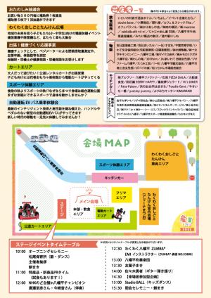産業まつり　チラシ　裏