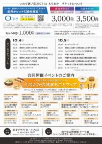 いわて酒ノ宴2025inもりおか