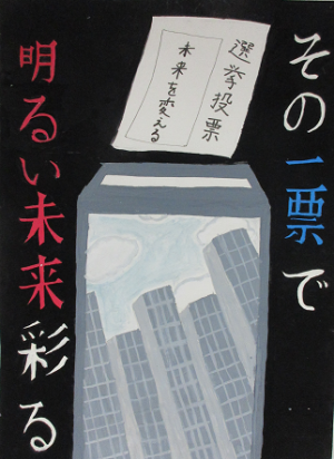 中学校の部　優秀賞　西根中学校　村上菜月