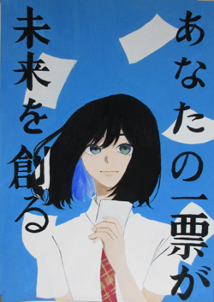 中学校の部　優秀賞　西根中学校　松村日向