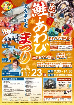 第46回鮭・あわびまつり