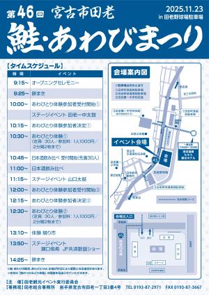 第46回鮭・あわびまつり