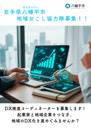 ディーエックス推進コーディネーターチラシ