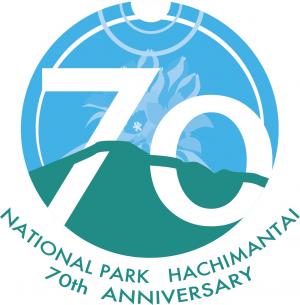 十和田八幡平国立公園八幡平地域指定70周年記念ロゴマーク