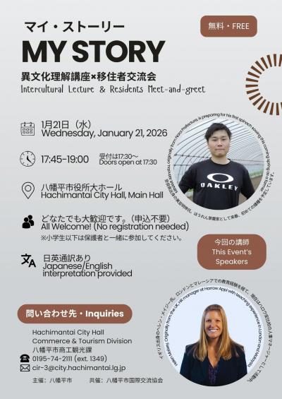 次回のマイストーリーチラシ Next My Story Event Flyer