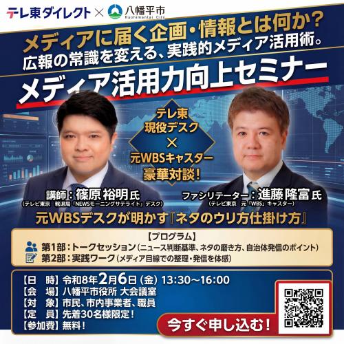 メディア活用力向上セミナー