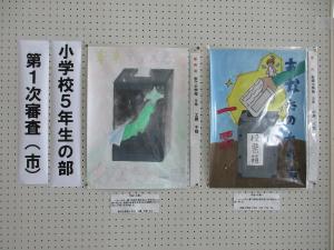 小学校5年生の部1