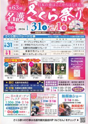 名護　さくら祭り