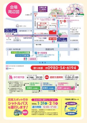 名護　さくら祭り