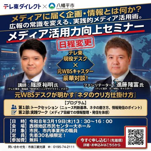 メディア活用力向上セミナー