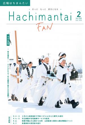 広報２月号表紙
