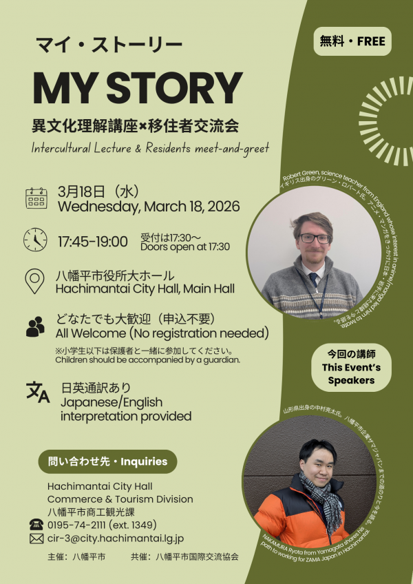 次回のマイストーリーチラシ Next My Story Event Flyer