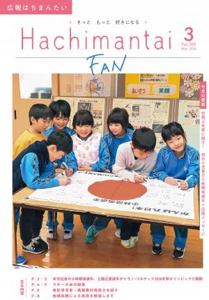 広報3月号表紙