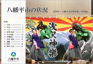 表紙の画像　浅沢神楽