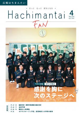 広報4月号表紙
