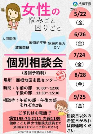 相談会チラシ2026