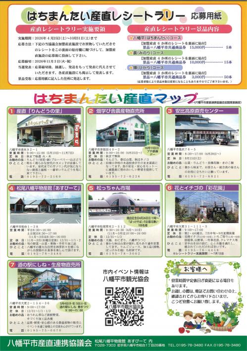 はちまんたい産直レシートラリー」を実施します - 八幡平市ホームページ