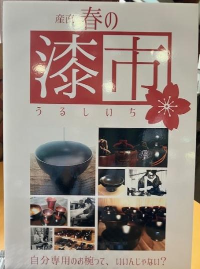 春のうるし市1