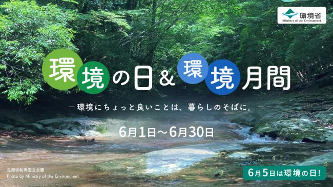 環境月間