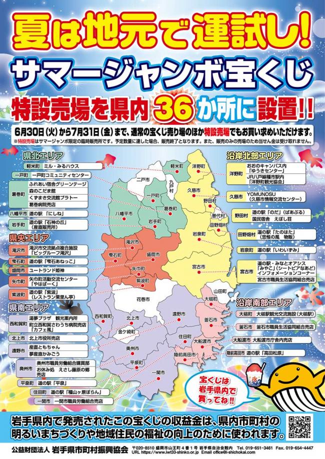 サマージャンボ宝くじ特設売り場2026