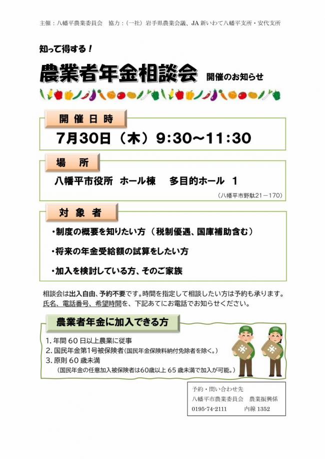 農業者年金相談会チラシ