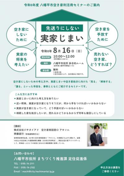 R8空き家セミナー案内(0816)