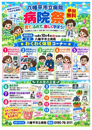 病院祭チラシ