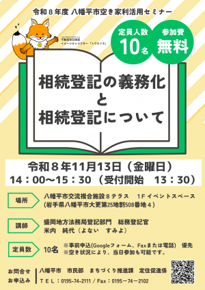 相続登記の義務化と 相続登記について