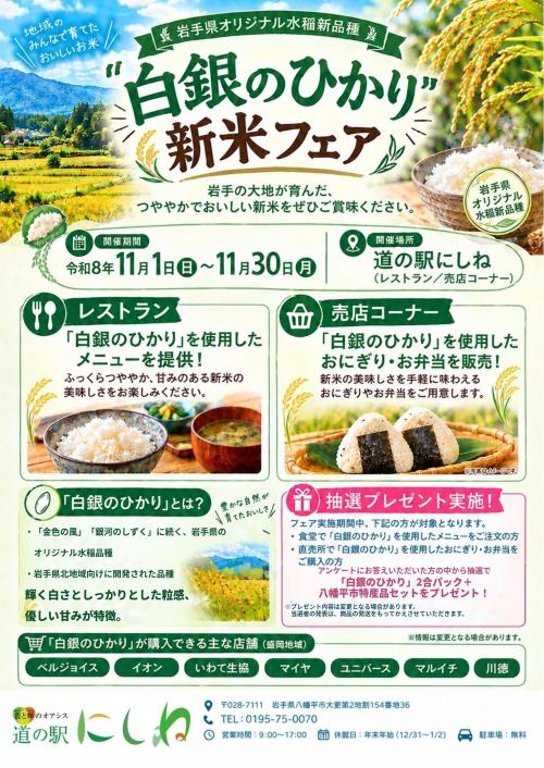 白銀のひかり新米フェアチラシ