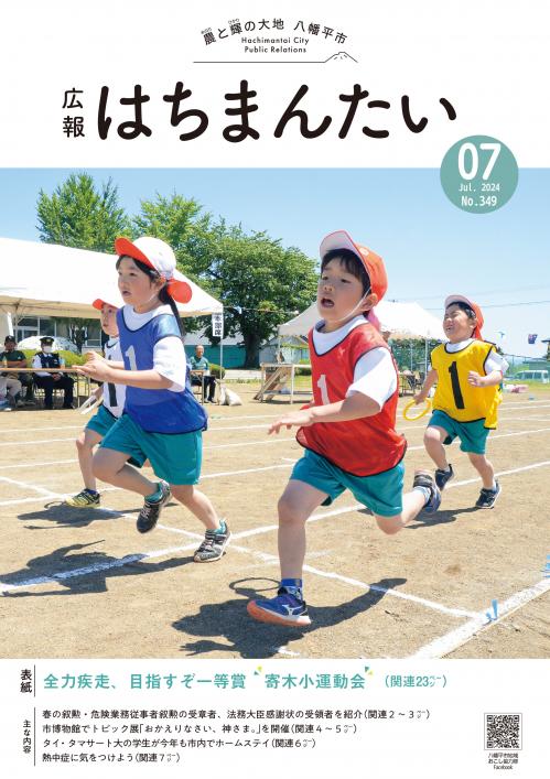 広報はちまんたい７月号表紙