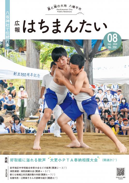 広報８月号表紙