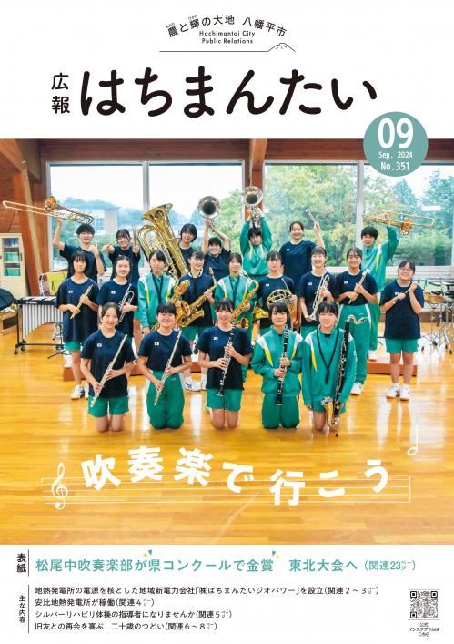 広報９月号表紙