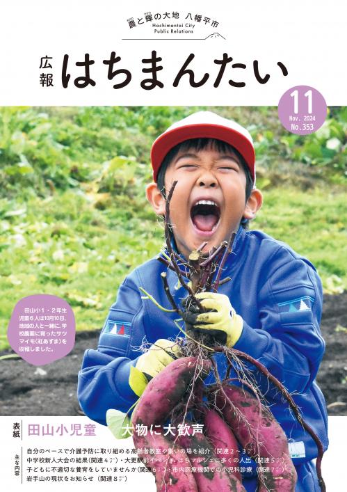 広報11月号表紙