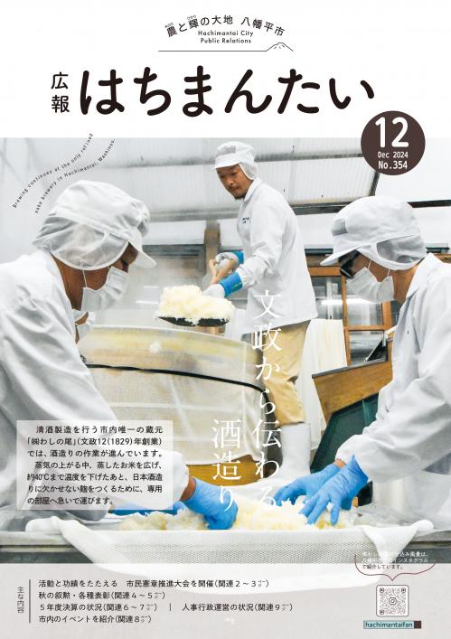 広報12月号表紙