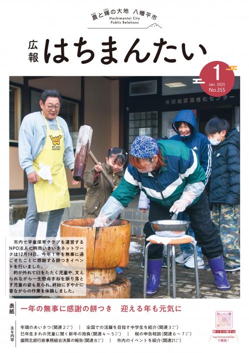 広報はちまんたい１月号表紙