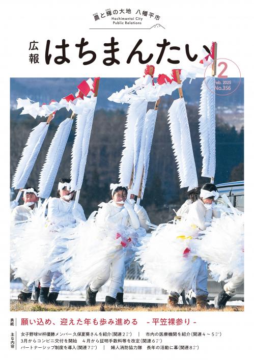 広報はちまんたい表紙