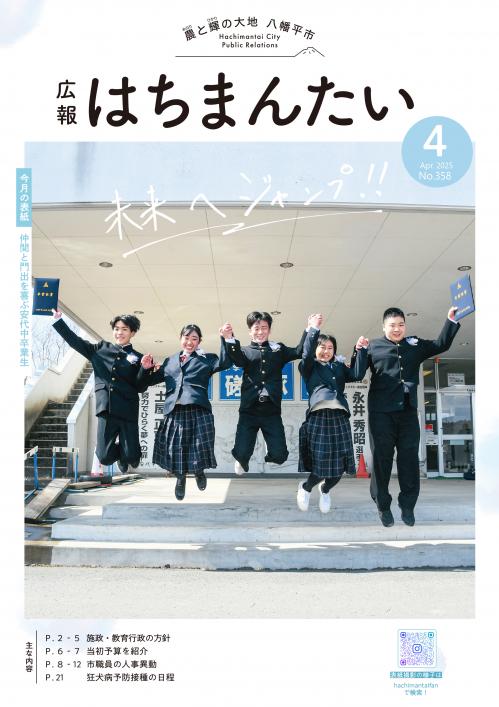 広報4月号の表紙