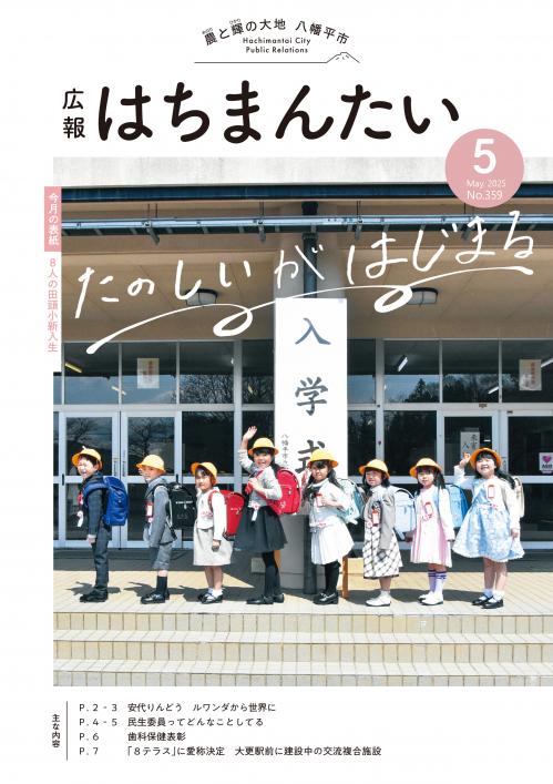 広報５月号表紙