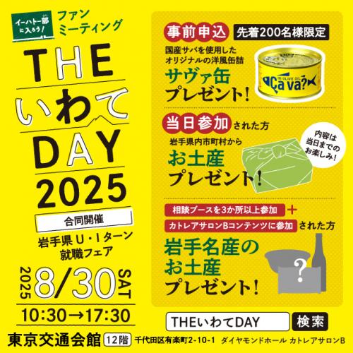 岩手ディチラシの画像