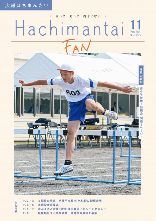 広報11月号表紙