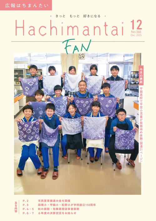 広報12月号表紙