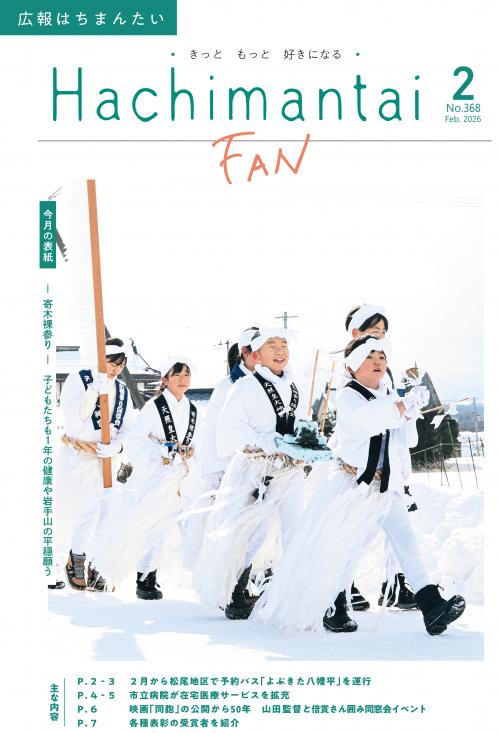 広報２月号表紙
