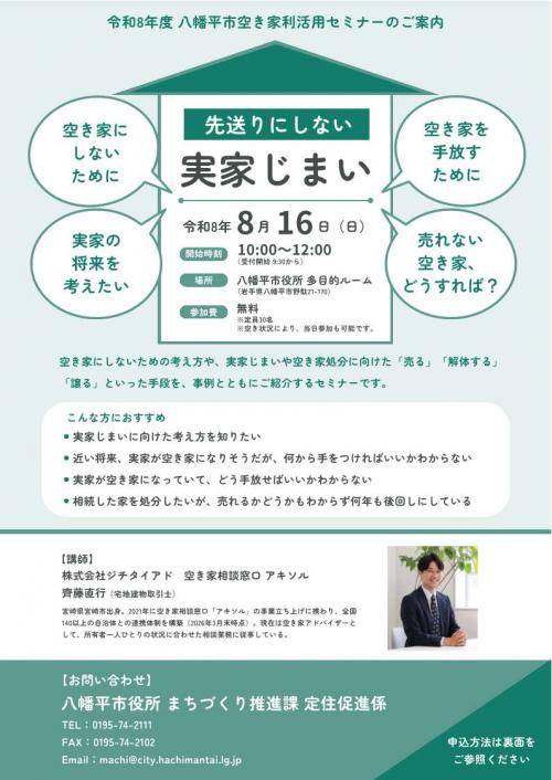 R8空き家セミナー案内(0816)