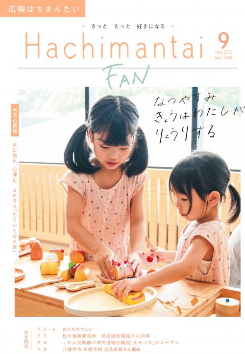 広報9月号表紙