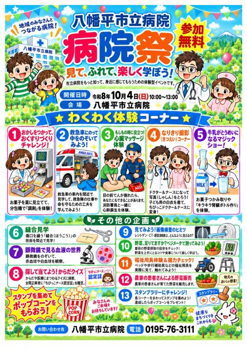 病院祭チラシ