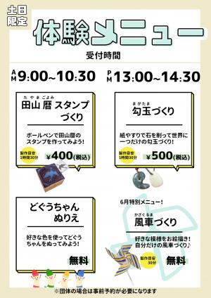 体験メニューチラシ